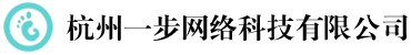 杭州一步網(wǎng)絡(luò)科技有限公司